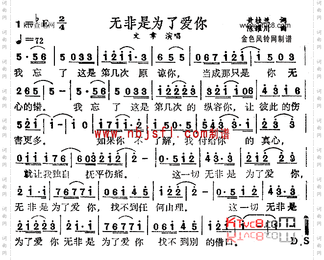 无非是为了爱你