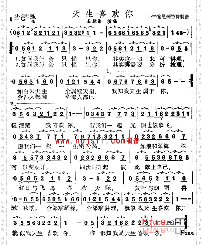天生喜欢你粤语