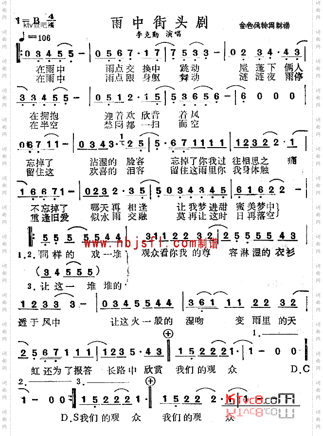 雨中街头剧粤语