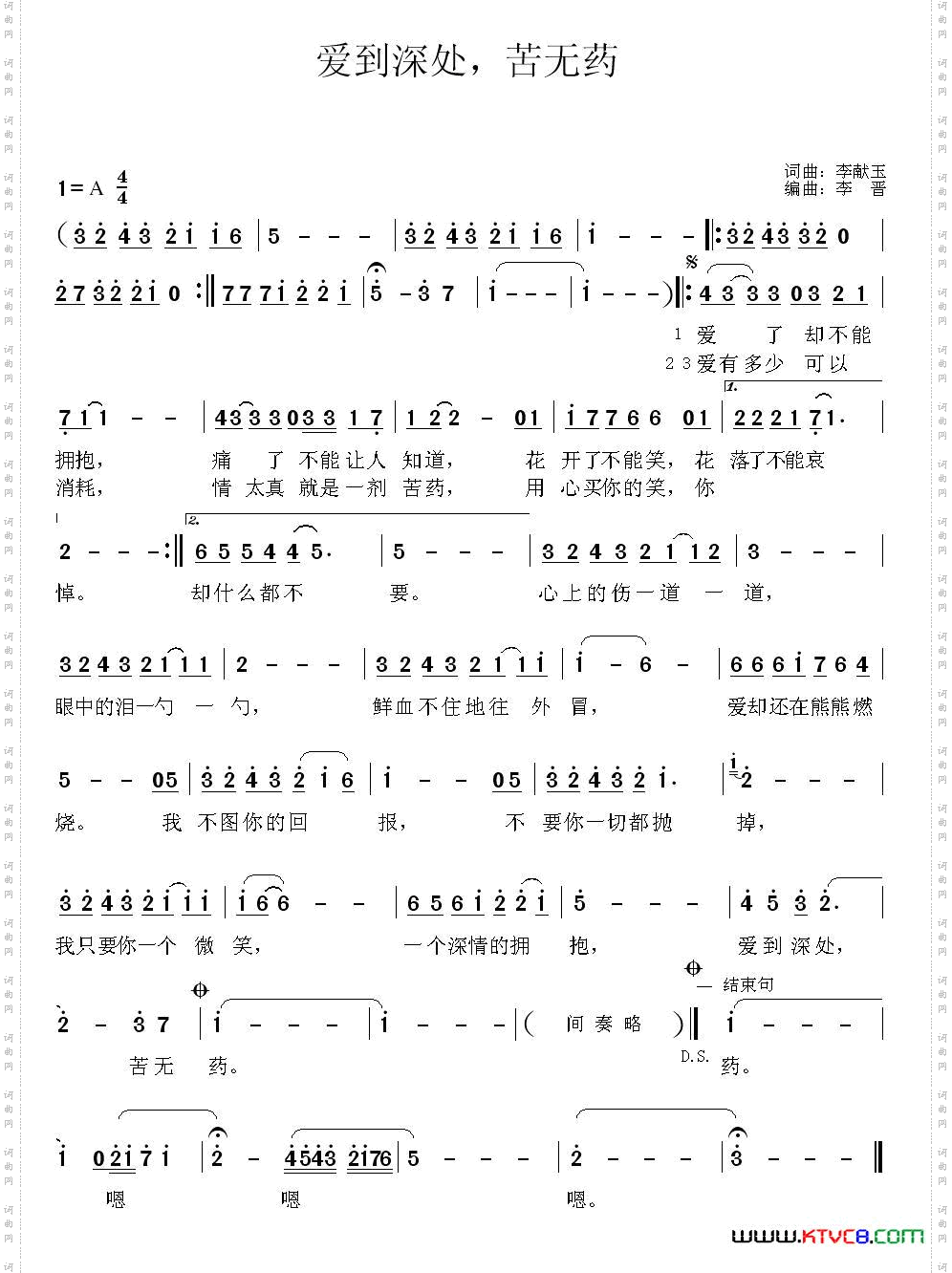 爱到深处，苦无药