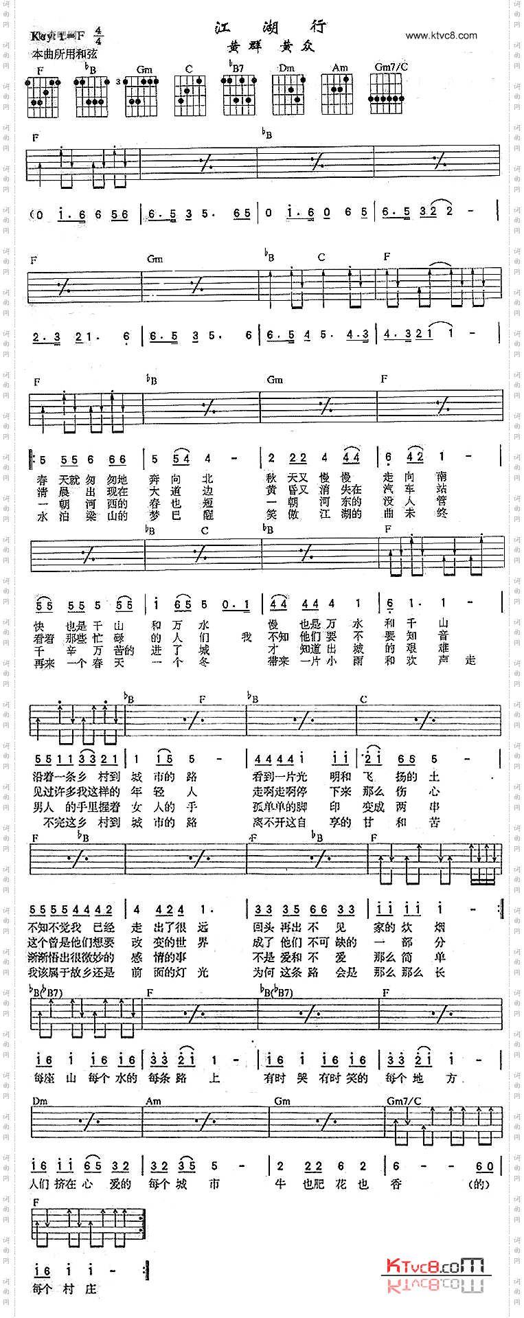 江湖行