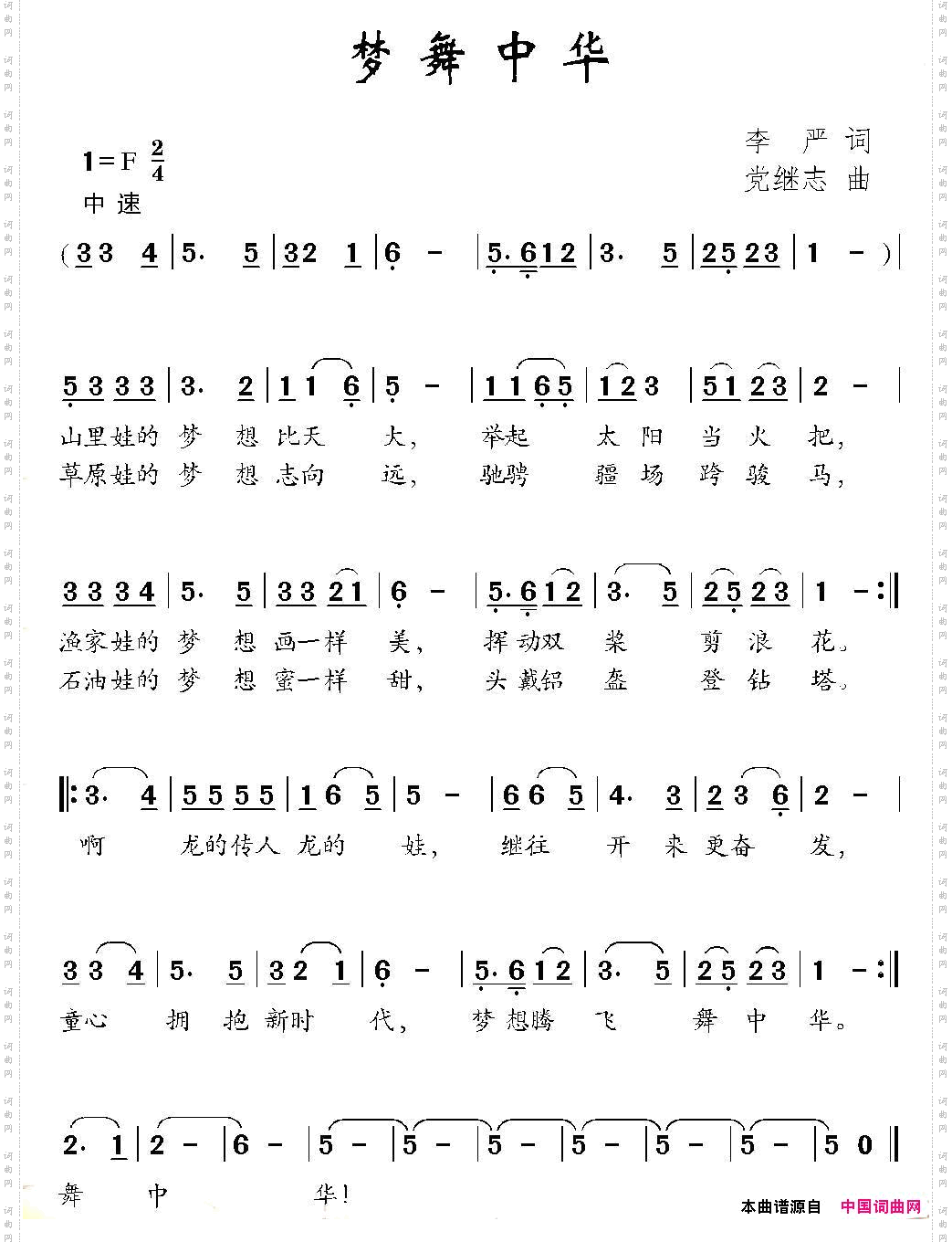 梦舞中华