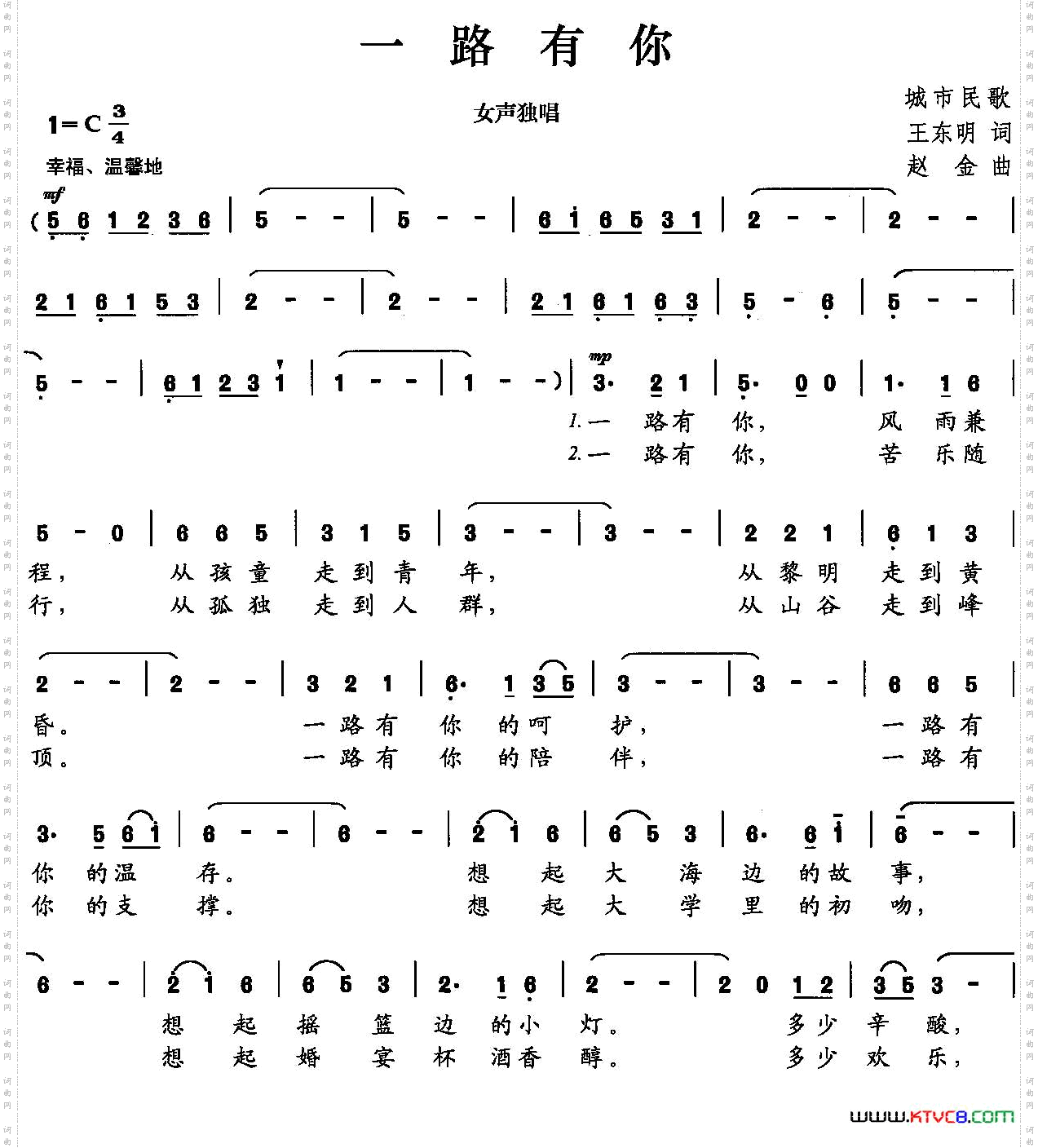 一路有你（王东明词 赵金曲）