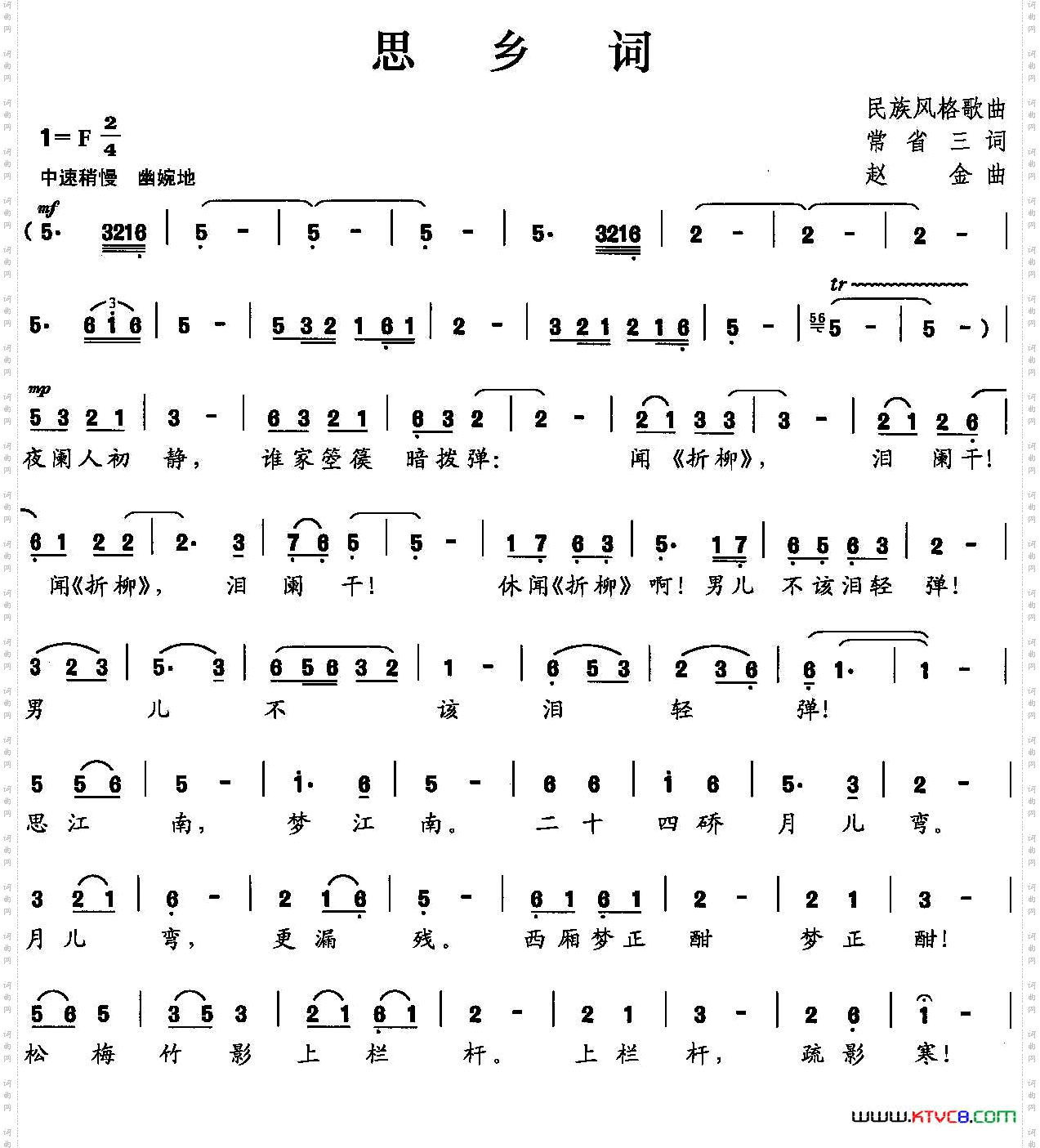 《思乡词》简谱