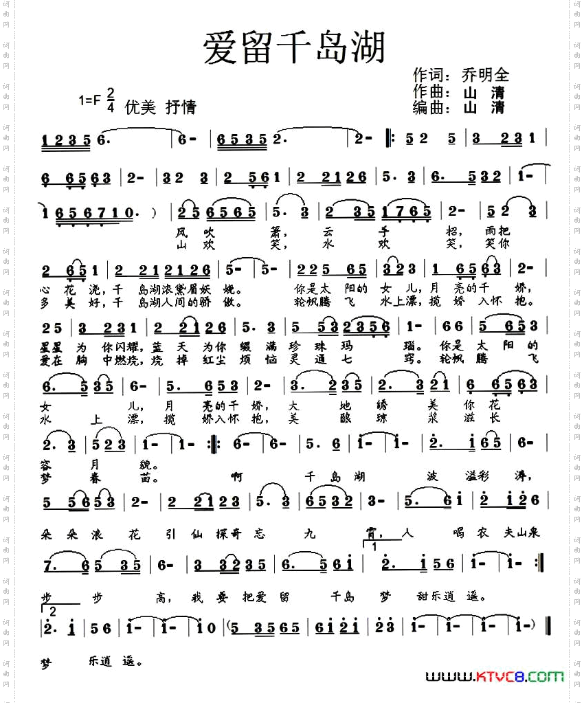 《爱留千岛湖》简谱