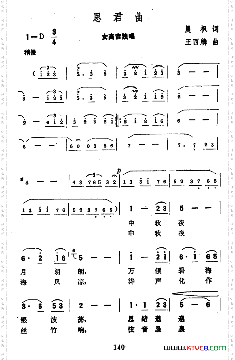 思君曲