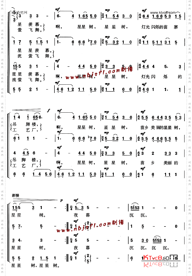 苗乡星星树