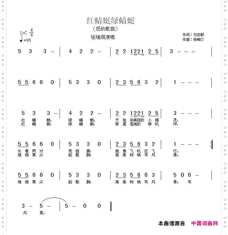 红蜻蜓绿蜻蜓