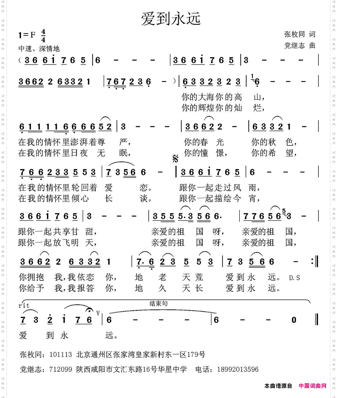 爱到永远