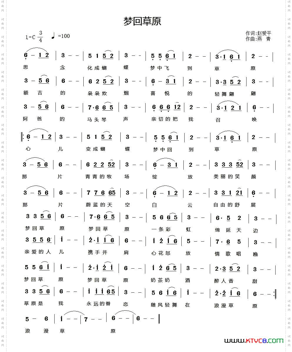 梦回草原