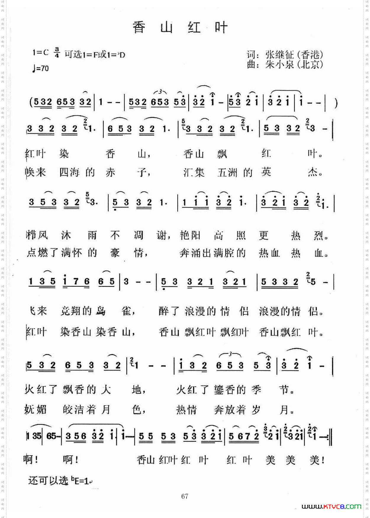 香山红叶
