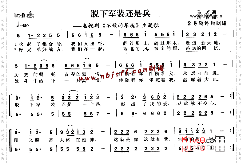 脱下军装还是兵《不散的军魂》主题歌