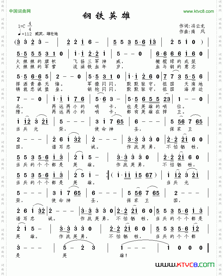 钢铁英雄