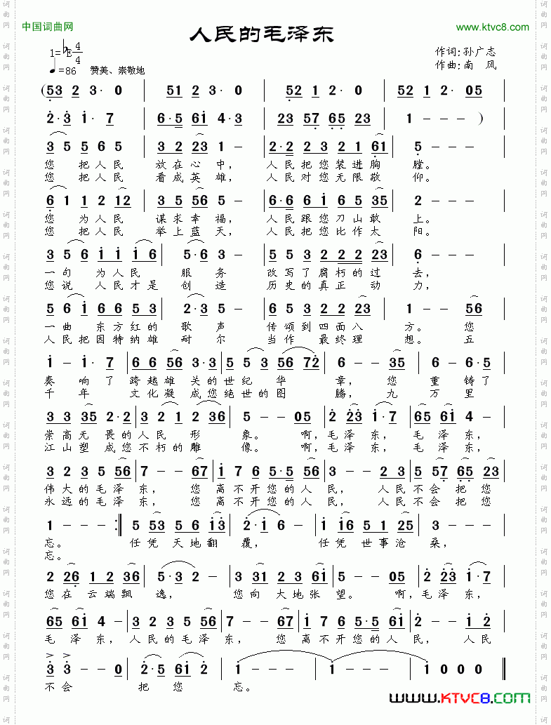 人民的毛泽东
