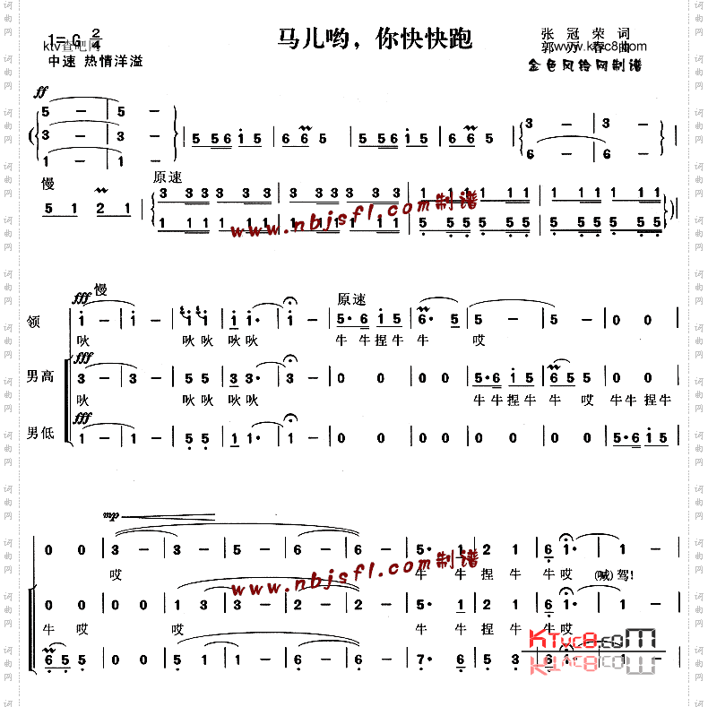 马儿哟你快快跑