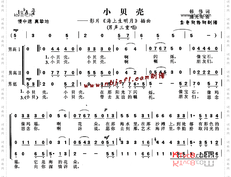 小贝壳《海上生明月》插曲