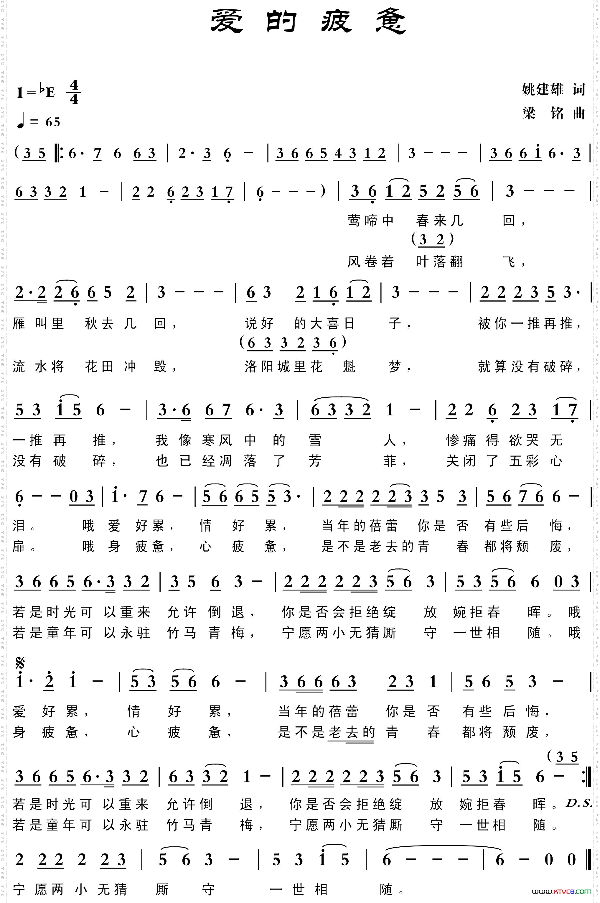 爱的疲惫（姚建雄词 梁铭曲）