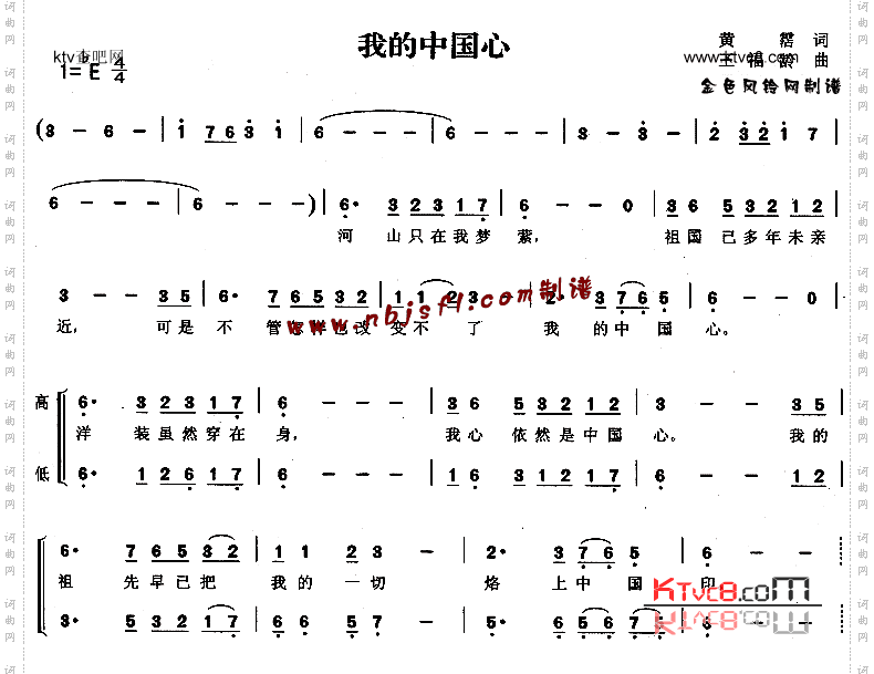 我的中国心