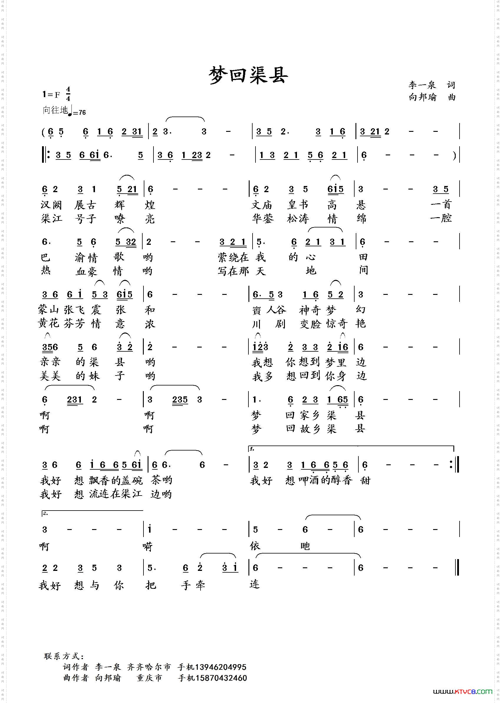 梦回渠县（李一泉词 向邦瑜曲）