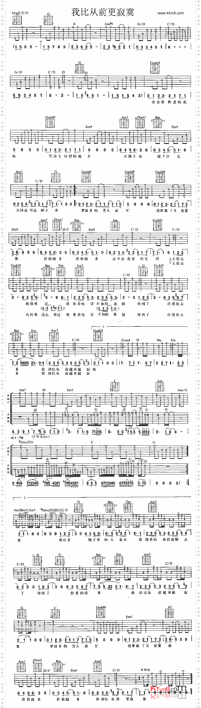 我比从前更寂寞