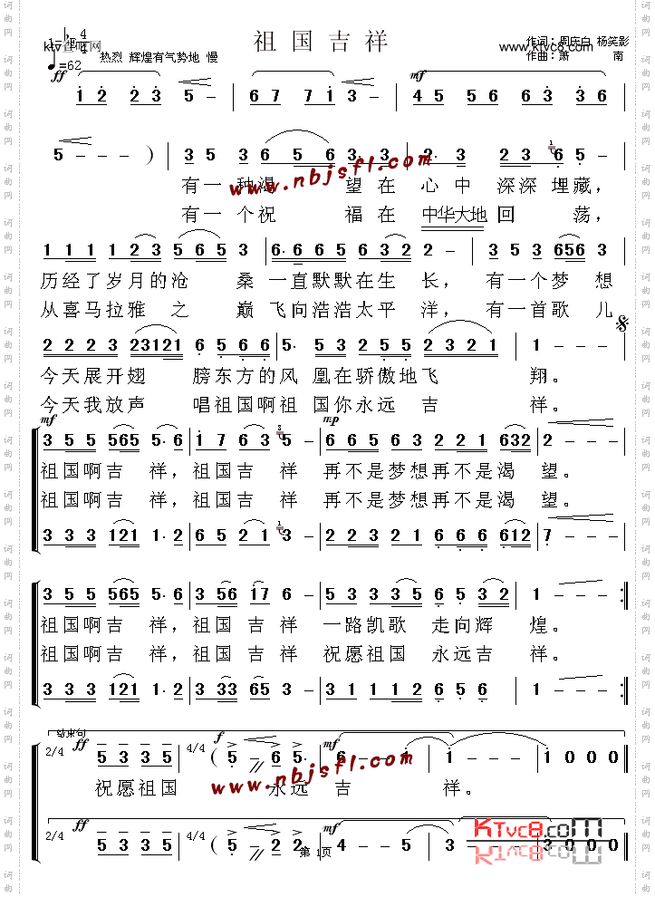 祖国吉祥