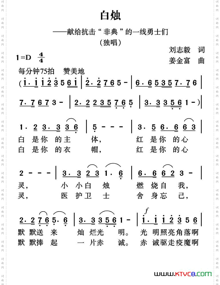 白烛