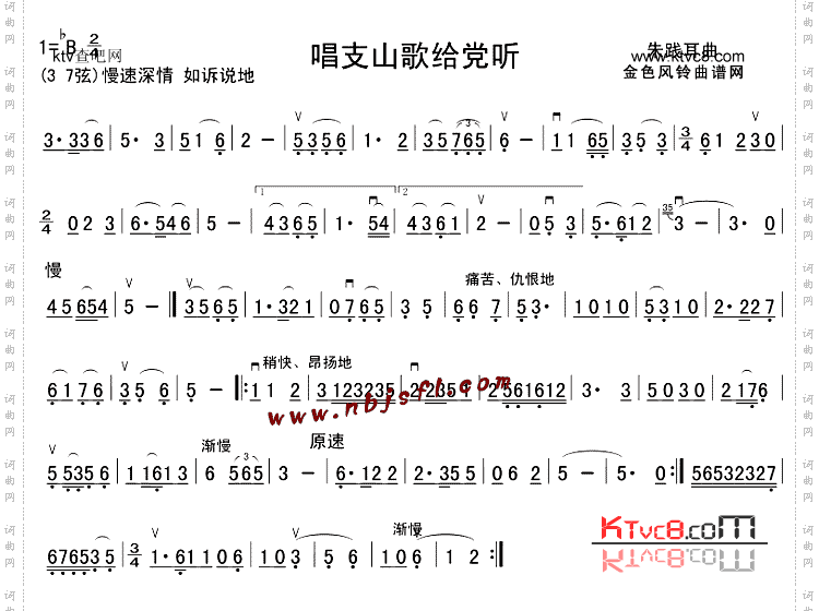 唱支山歌给党听