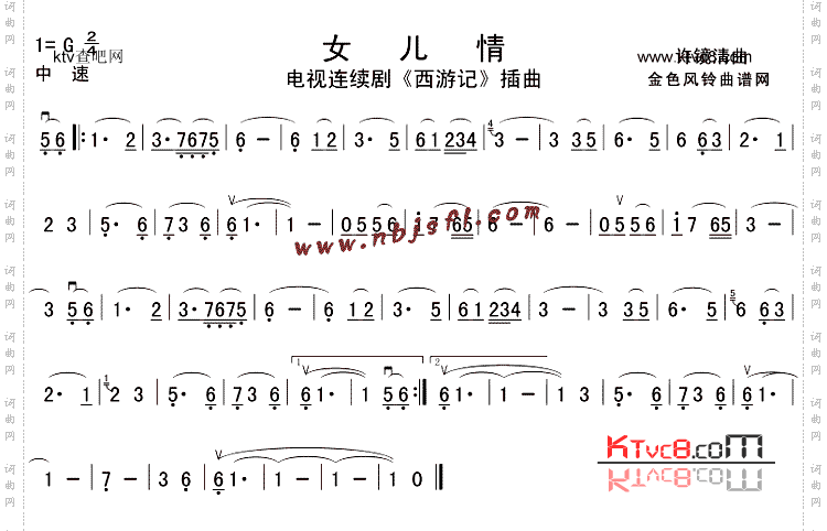 女儿情《西游记》插曲