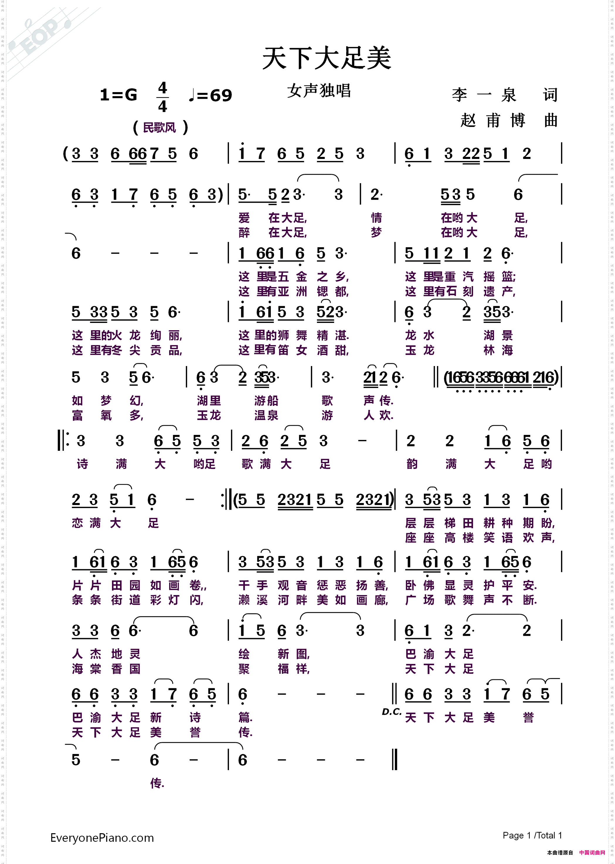 天下大足美