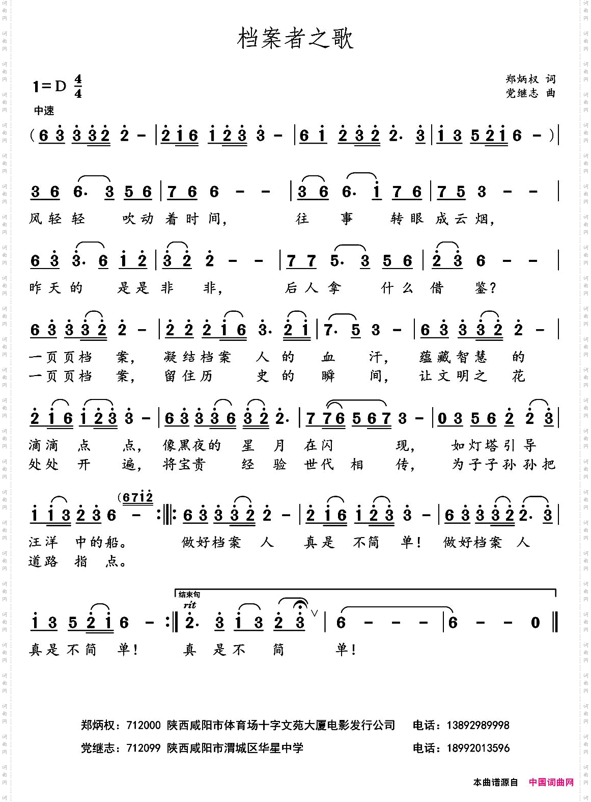 档案者之歌