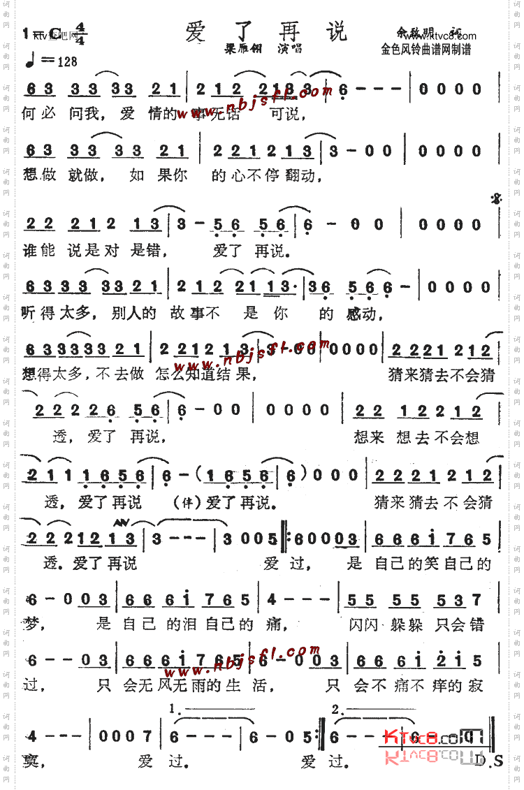爱了再说