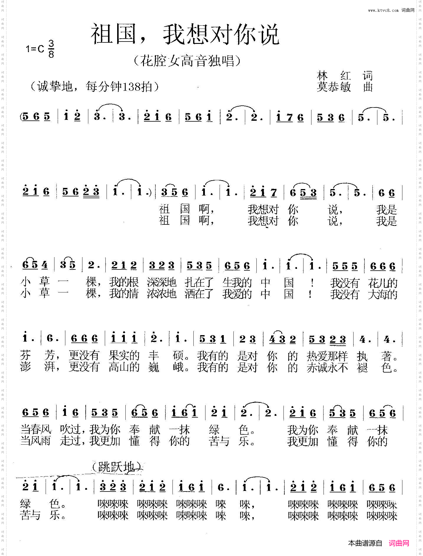 祖国，我想对你说