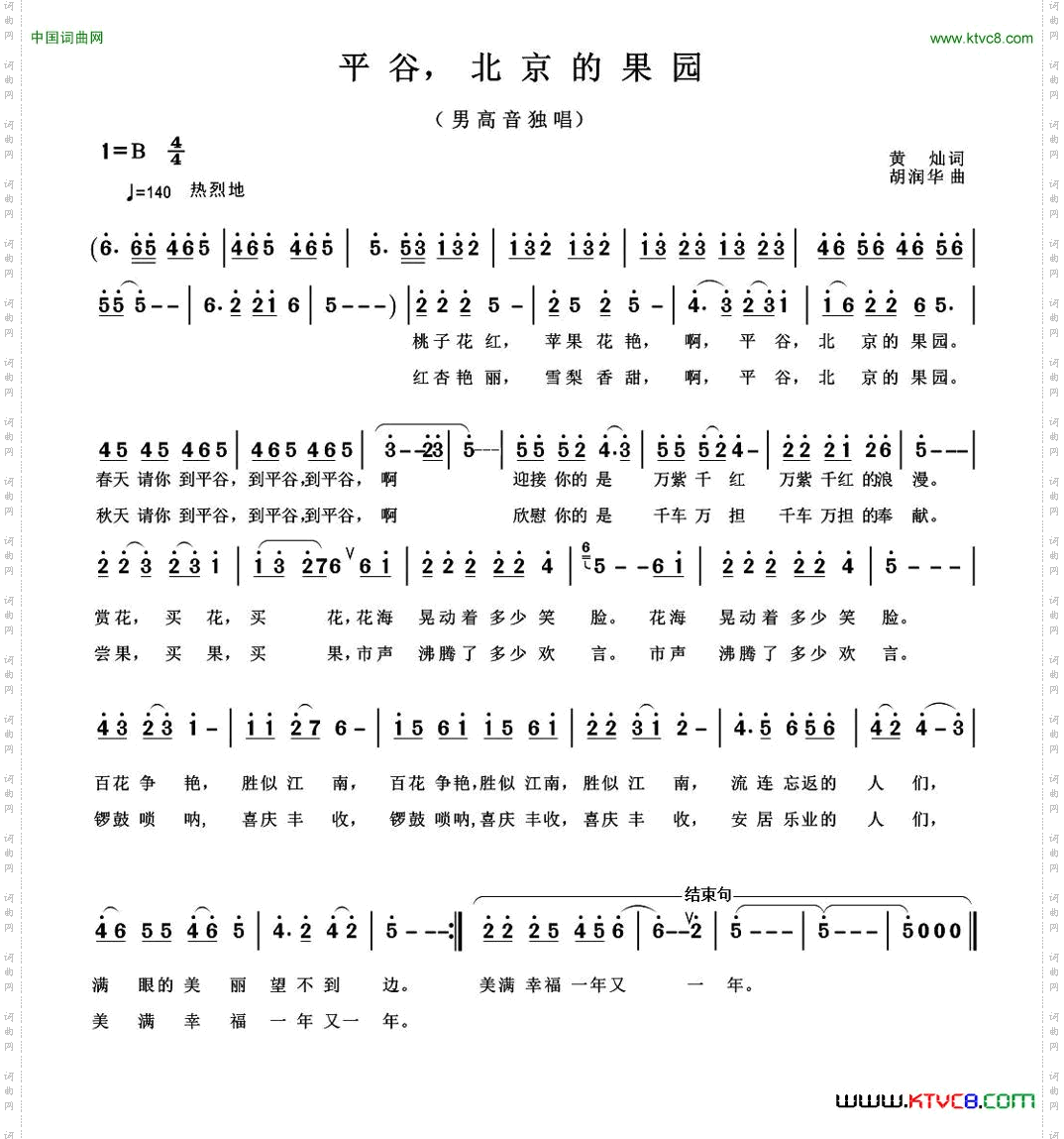 平谷，北京的果园