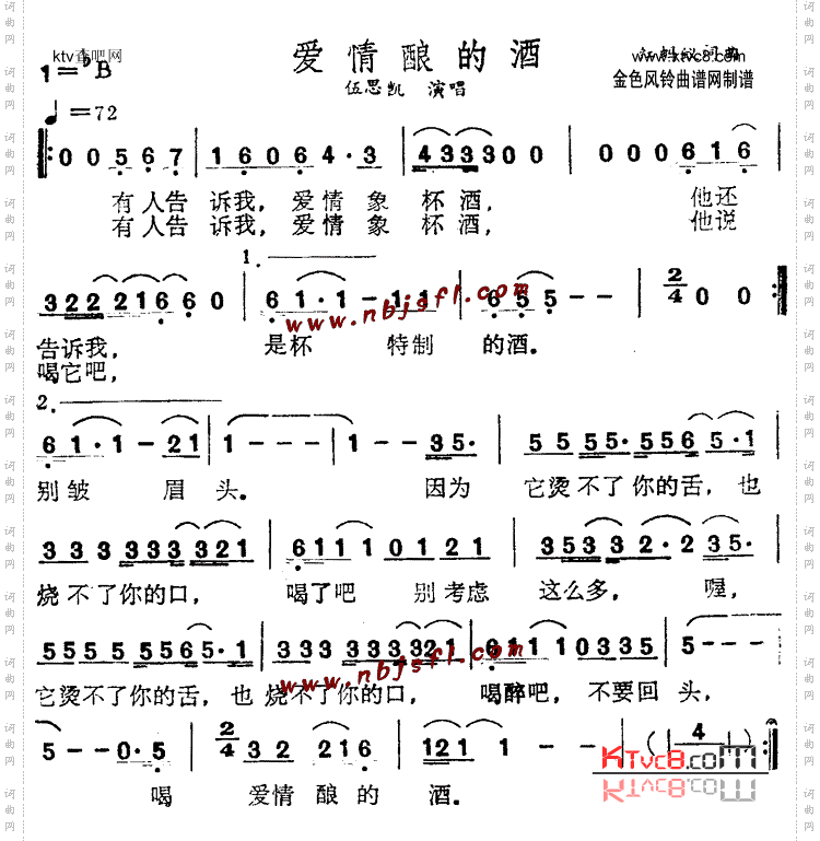 爱情酿的酒