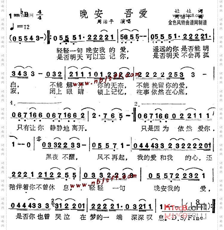 晚安吾爱
