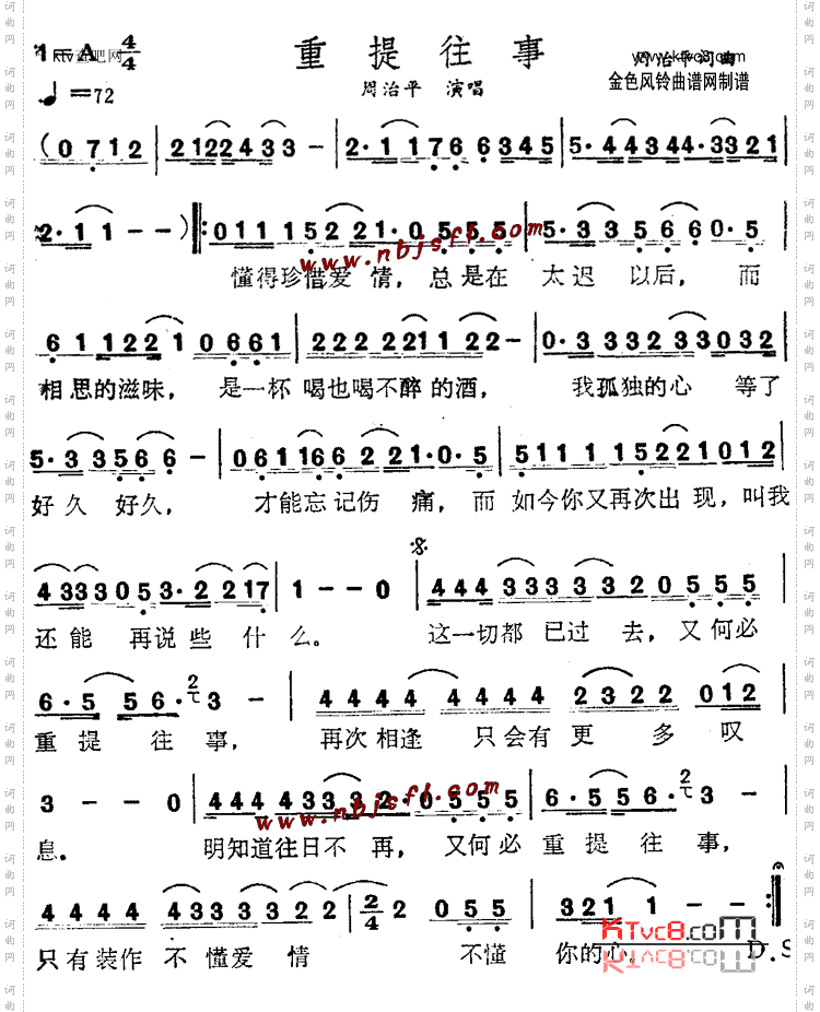重提往事