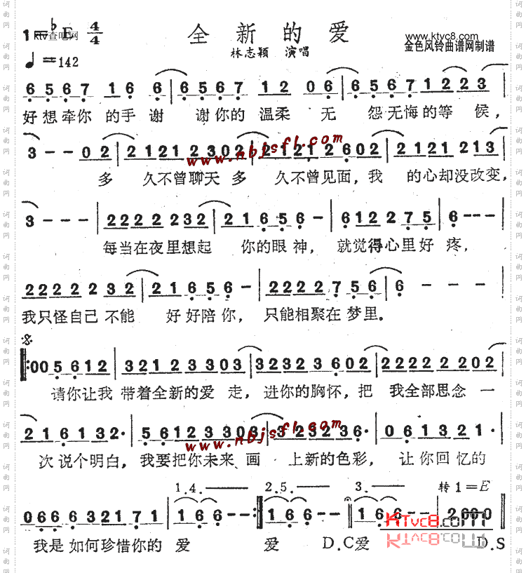 全新的爱