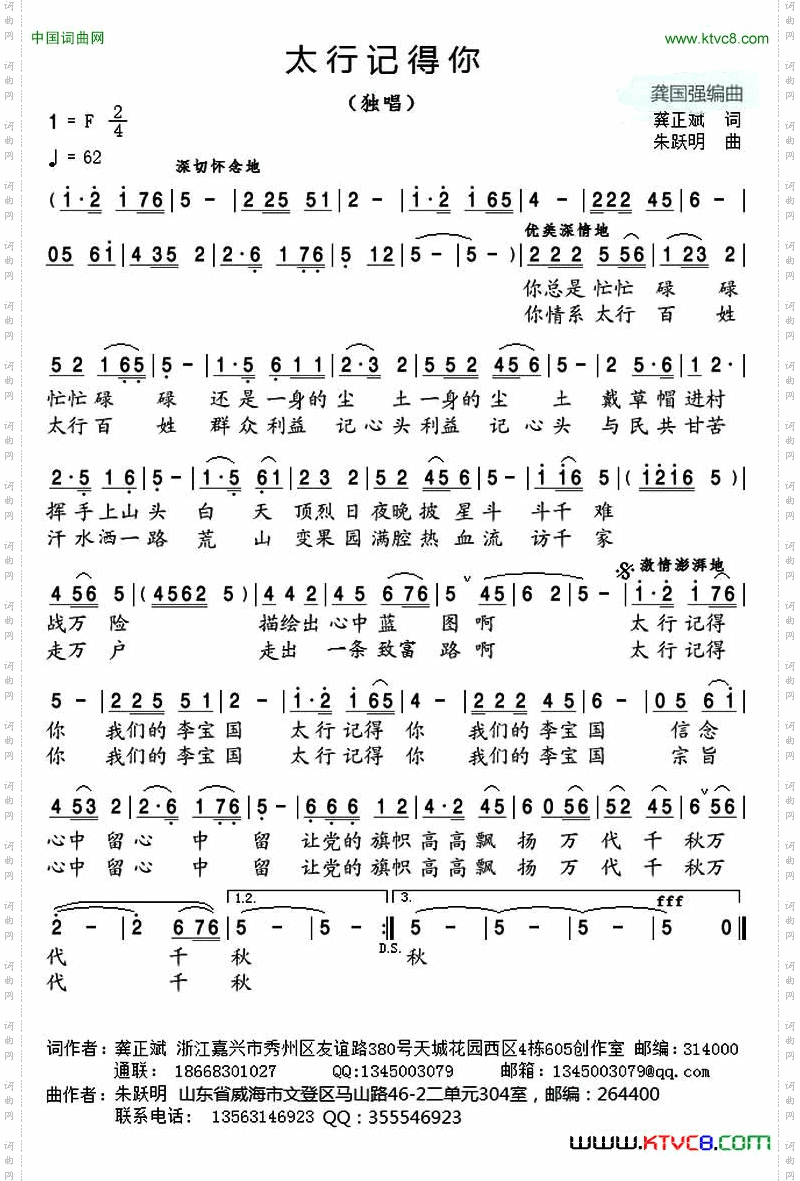 太行记得你