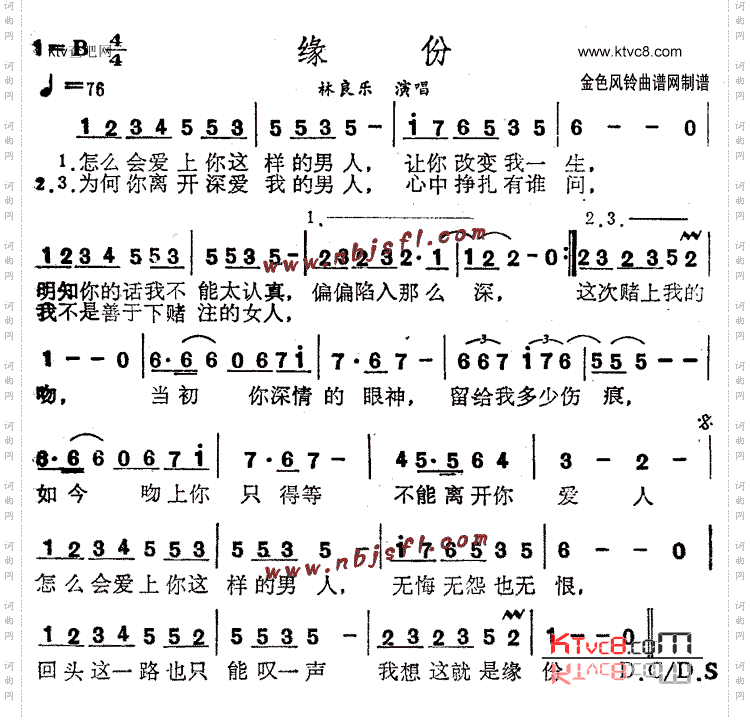 缘份