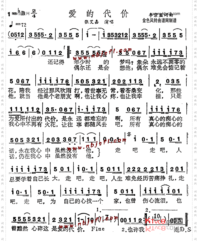 爱的代价