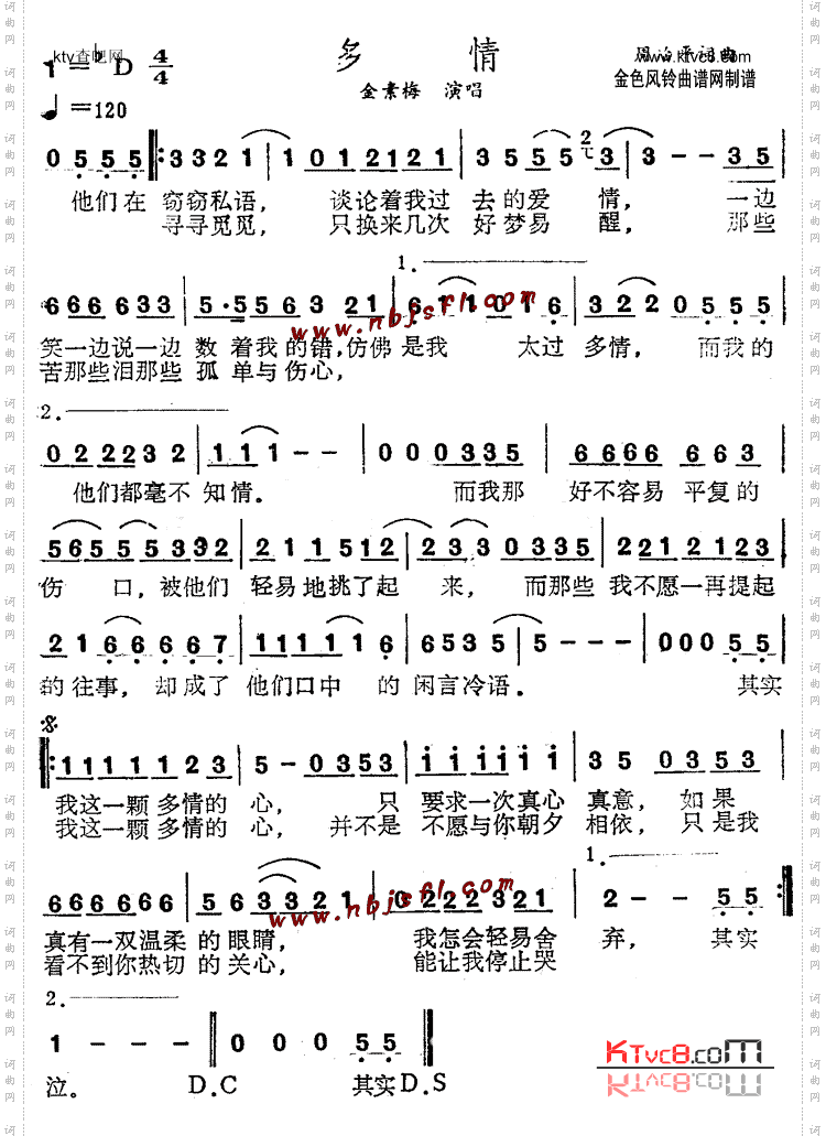 多情