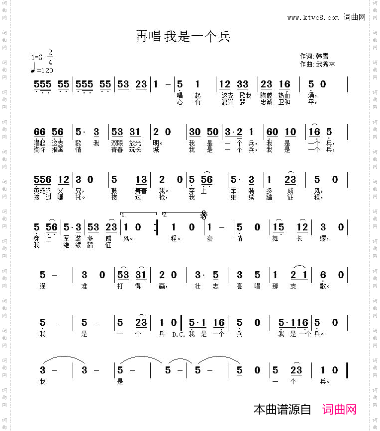 再唱我是一个兵