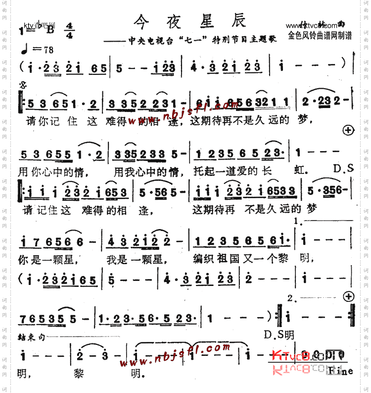 今夜星辰