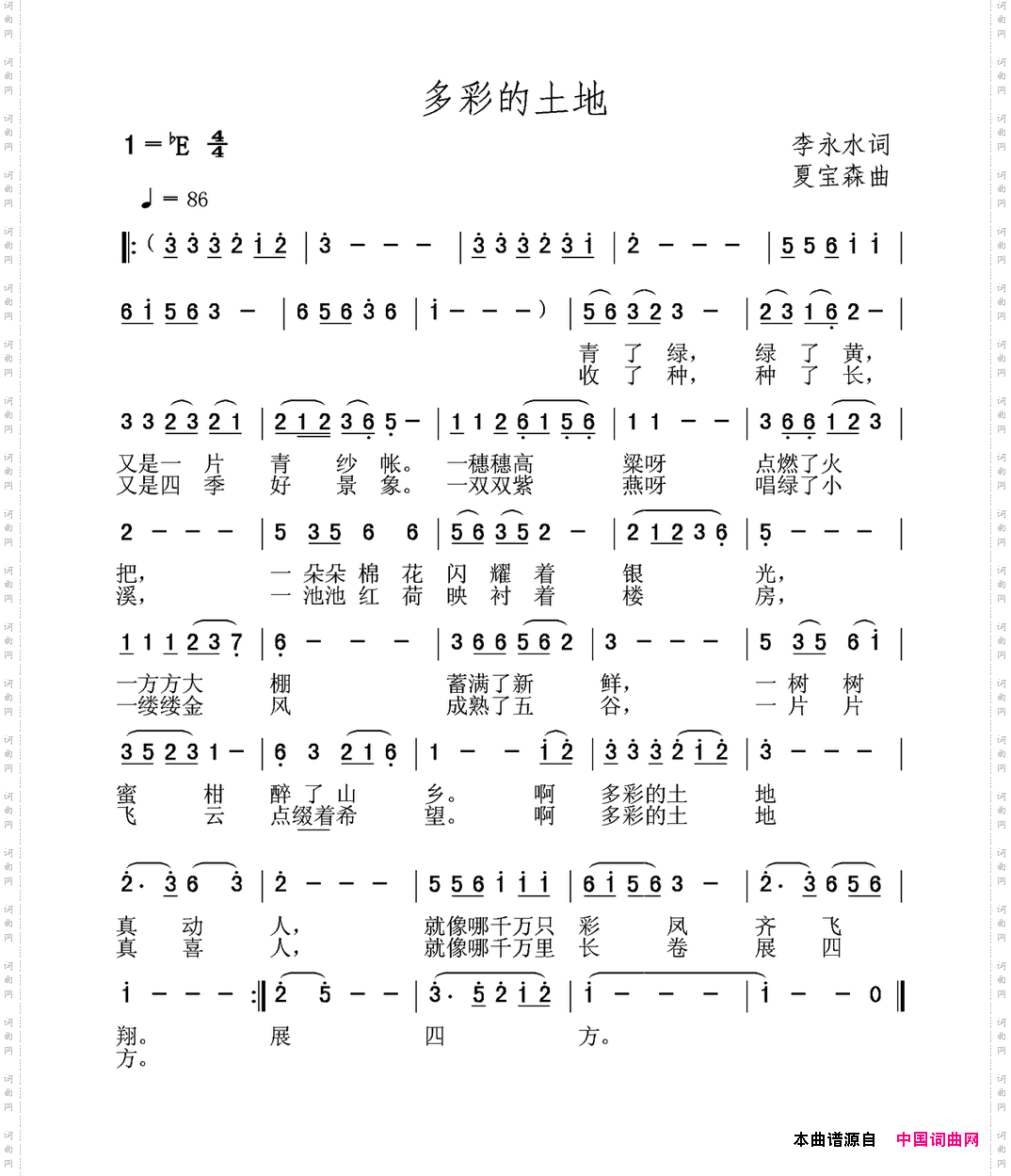 多彩的土地