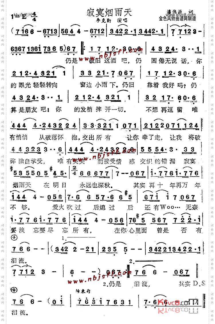 寂寞烟雨天粤语