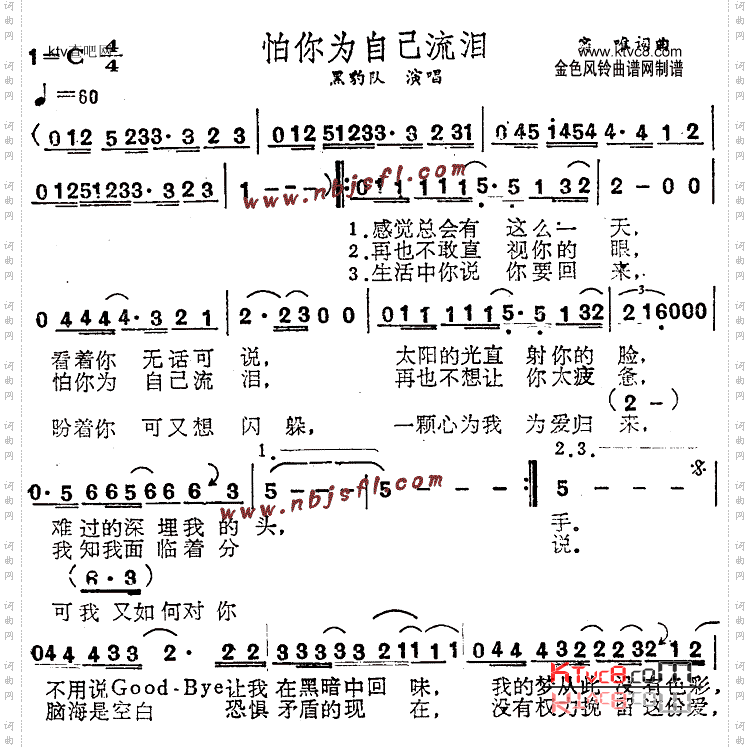 怕你为自己流泪