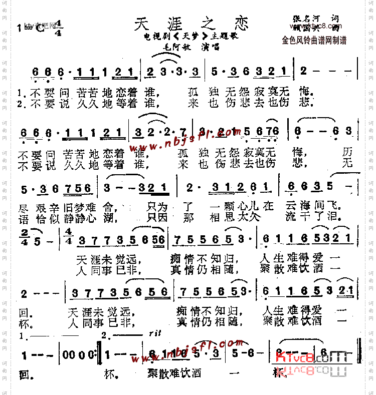 天涯之恋《天梦》主题歌