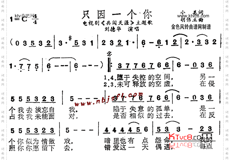 只因一个你《共闯天涯》主题歌、粤语