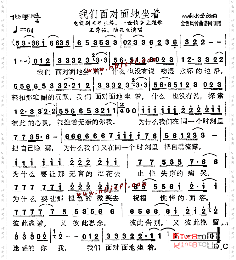 我们面对面地坐着《半生缘一世情》主题歌