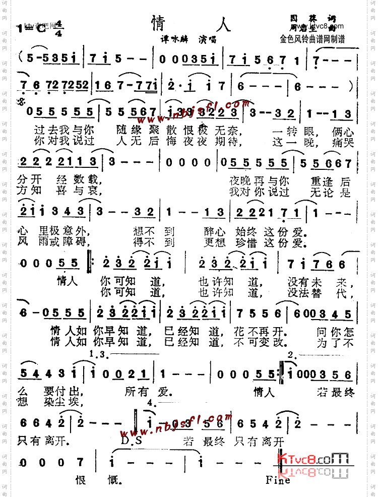 情人粤语